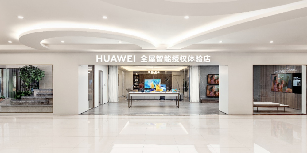多场景立体式新模式华为全屋智能授权体验店给你未来家