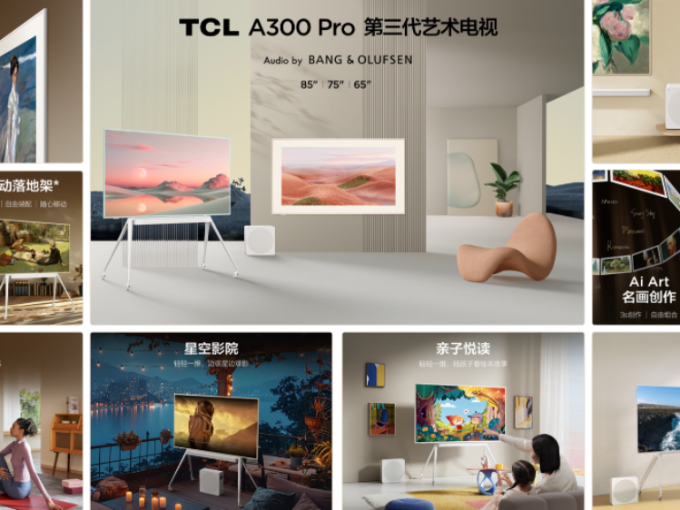 TCL第三代艺术电视A300系列正式发布 轻装上阵解锁理想生活